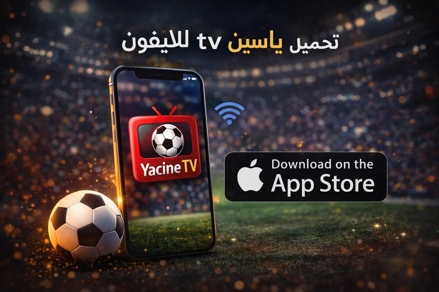 ياسين تيفي للايفون